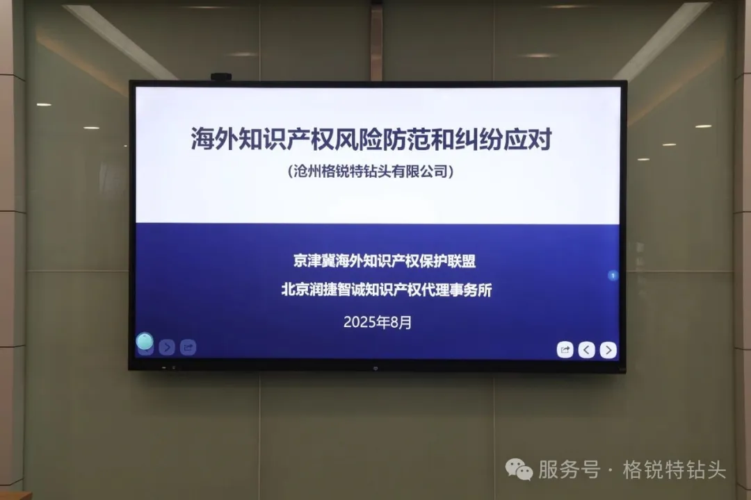 overseas-ipr-protection-seminar-great-group-1.webp